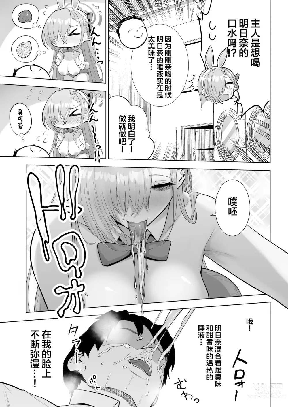Page 13 of doujinshi Asuna to Issho ni