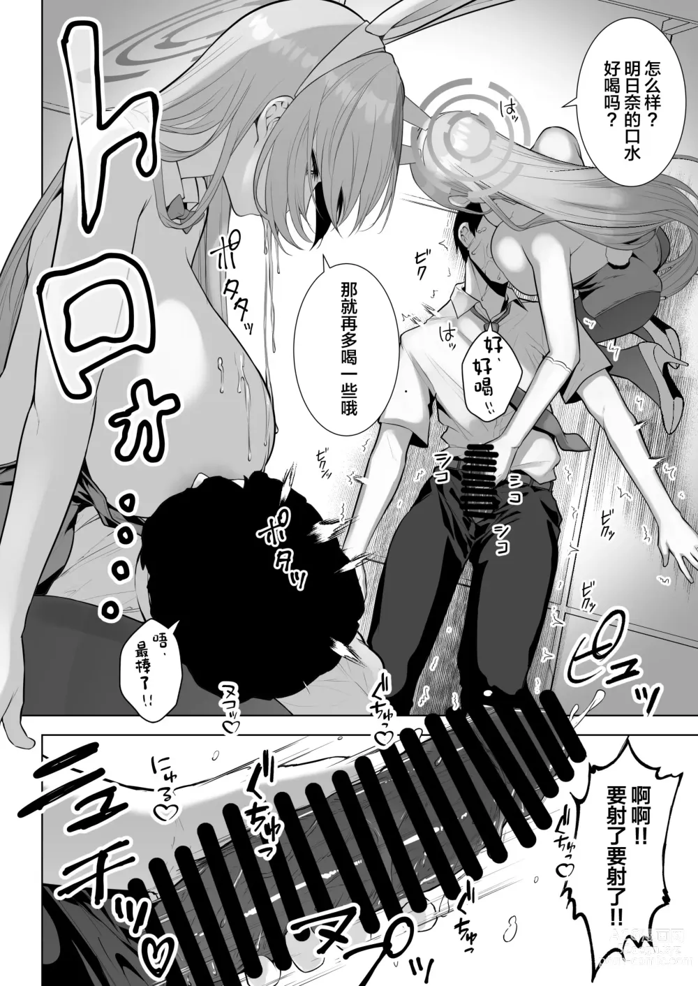 Page 14 of doujinshi Asuna to Issho ni