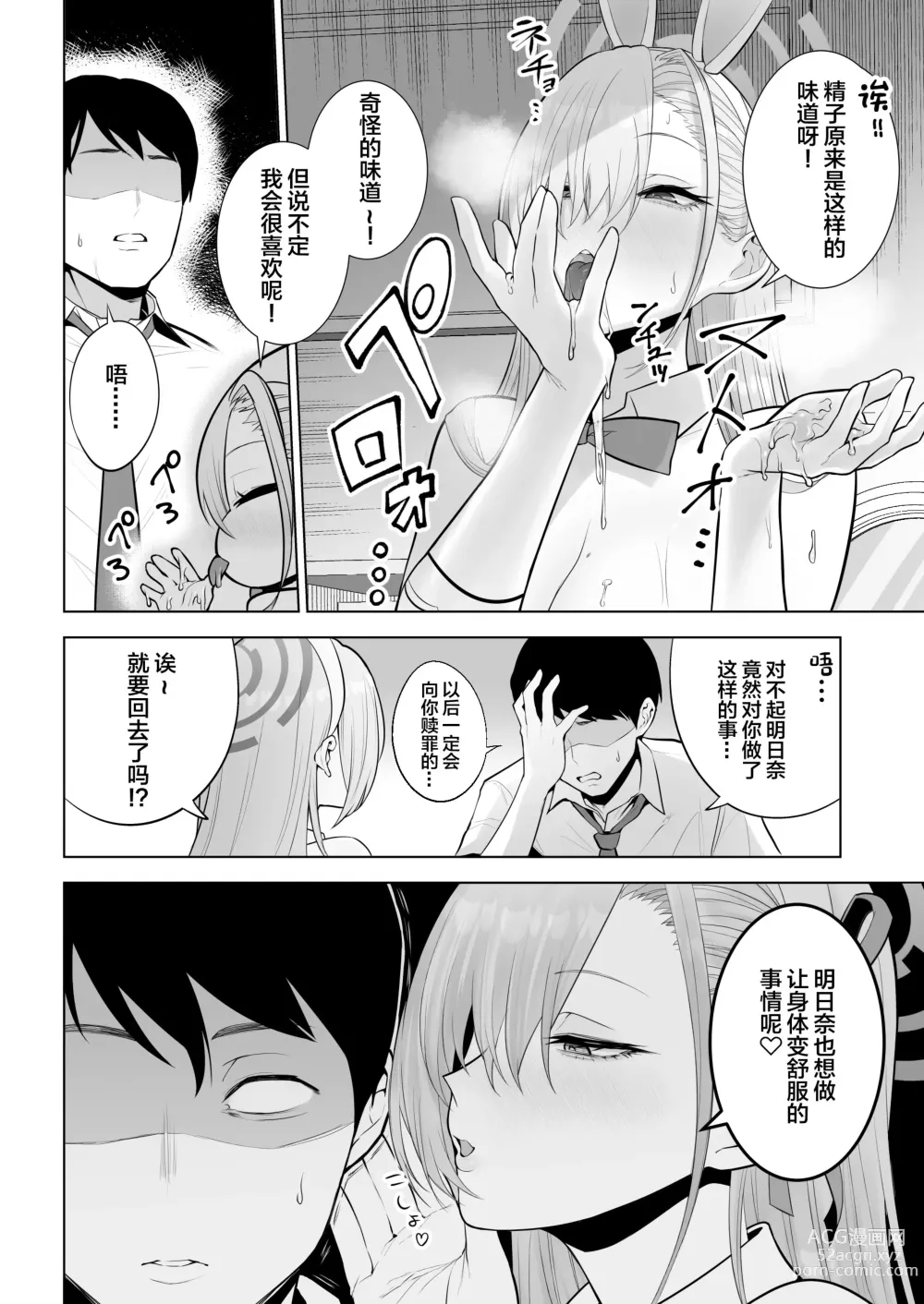 Page 16 of doujinshi Asuna to Issho ni