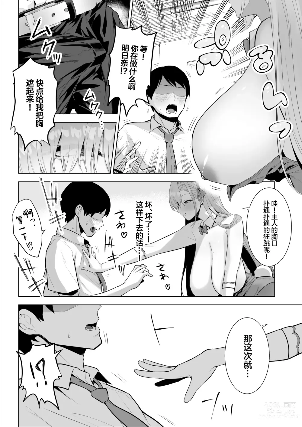 Page 6 of doujinshi Asuna to Issho ni