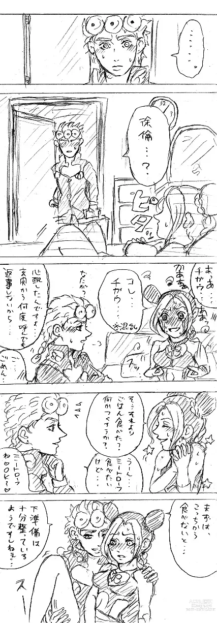 Page 17 of doujinshi joru Jo no eroino tsumeawase]
