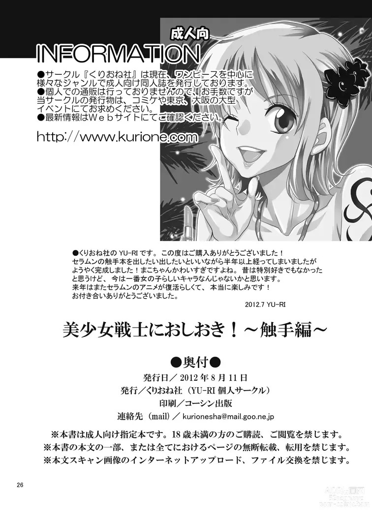 Page 26 of doujinshi Bishoujo Senshi ni Oshioki! ~Shokushu Hen~