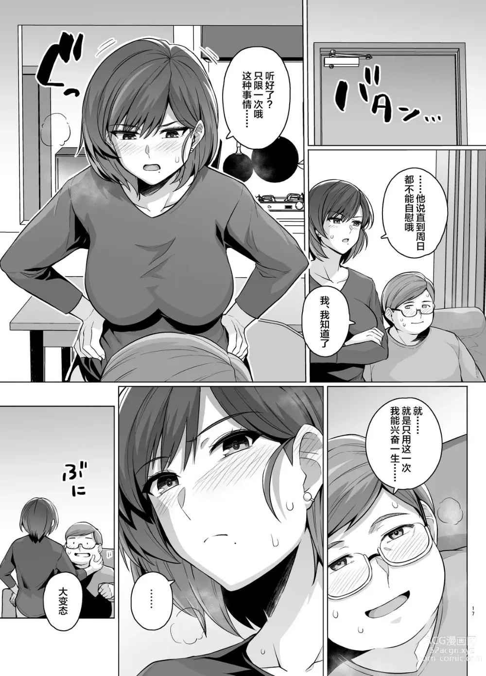 Page 18 of doujinshi Tsuma ga, Tanin no Mesu ni naru made -Short Cut Kyonyuu Tsuma Sasaki Misaki Hen-
