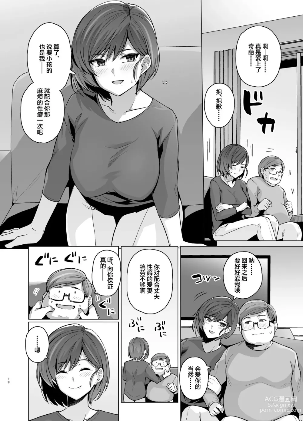 Page 19 of doujinshi Tsuma ga, Tanin no Mesu ni naru made -Short Cut Kyonyuu Tsuma Sasaki Misaki Hen-