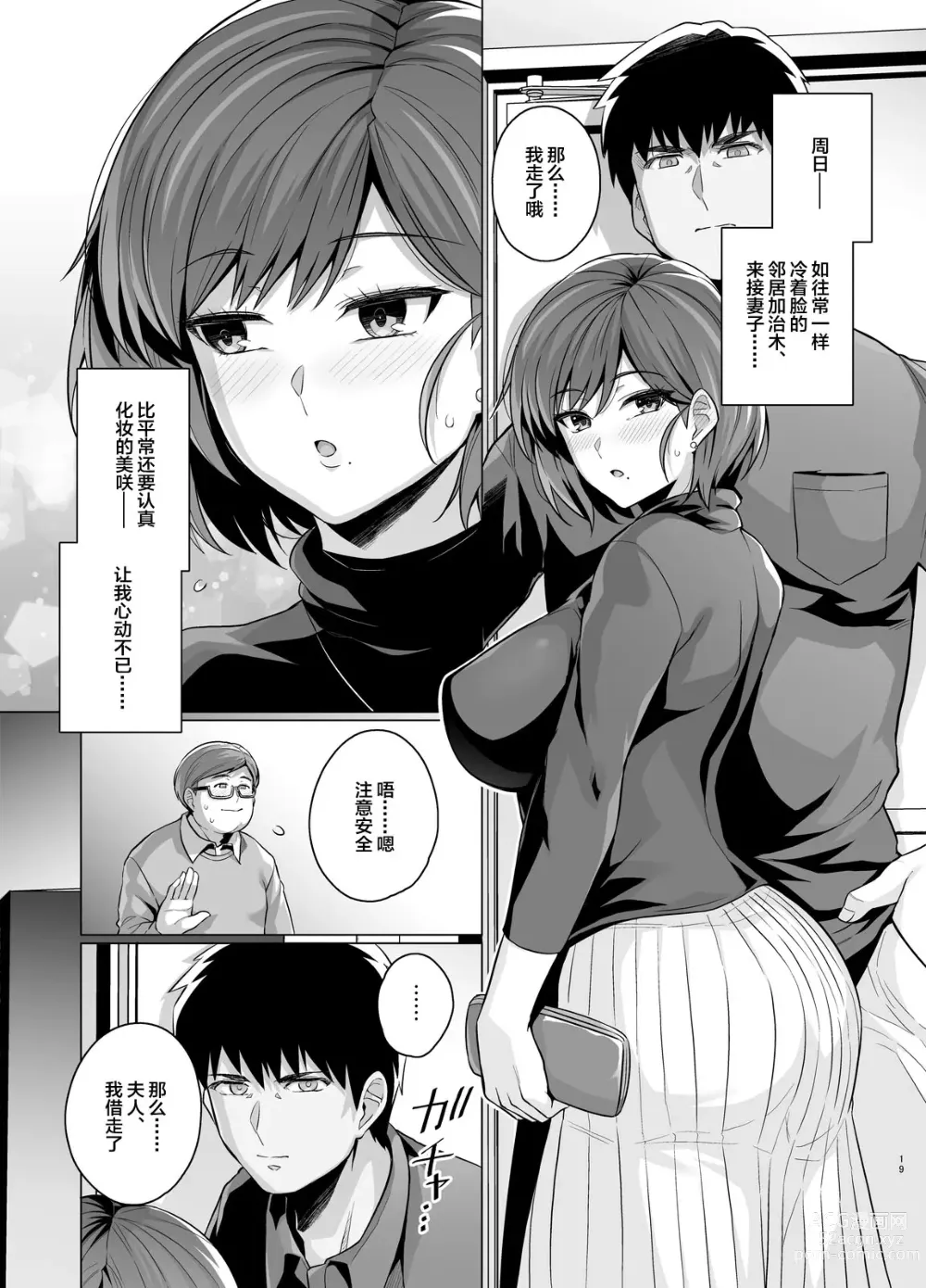 Page 20 of doujinshi Tsuma ga, Tanin no Mesu ni naru made -Short Cut Kyonyuu Tsuma Sasaki Misaki Hen-