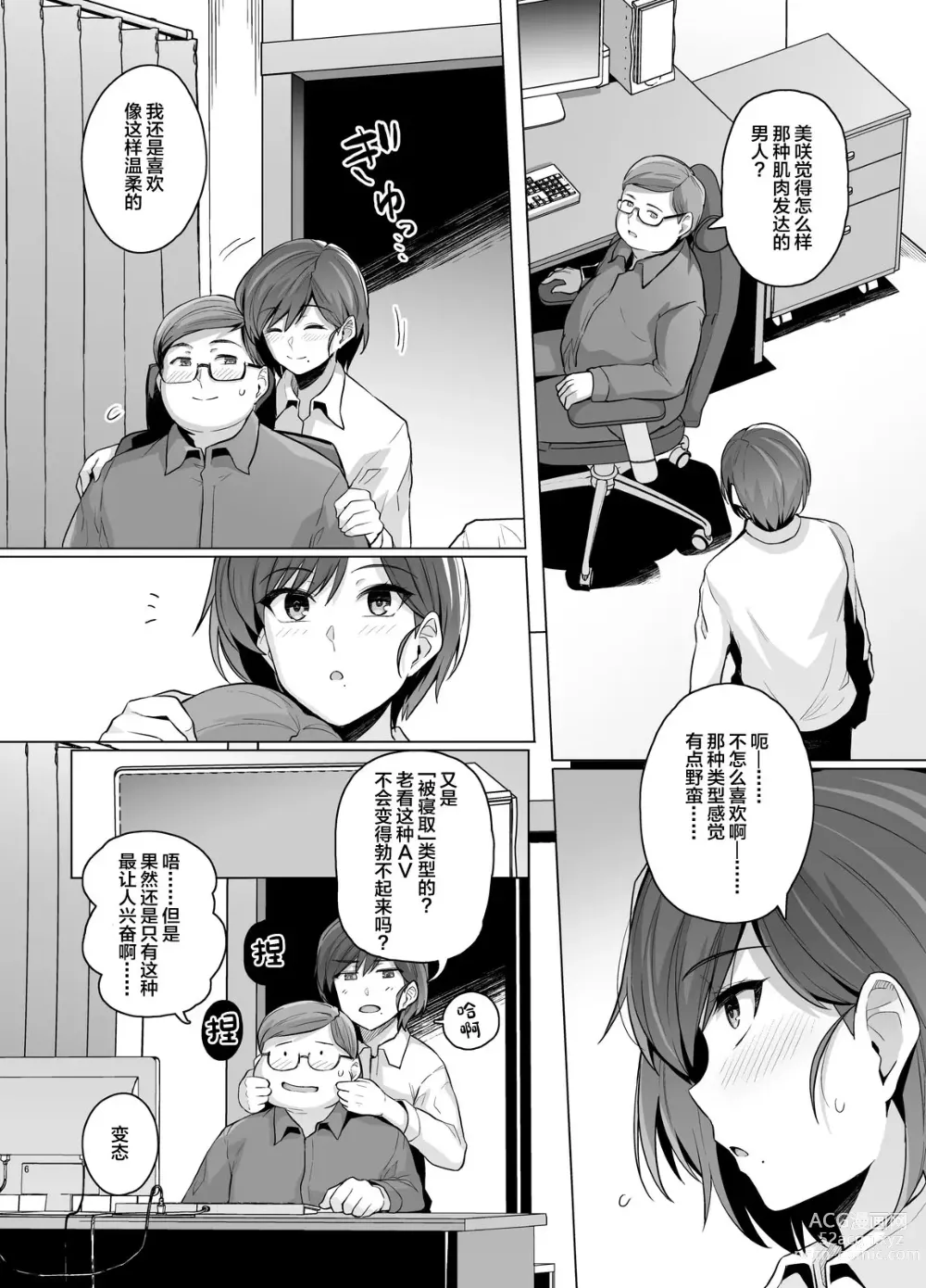 Page 7 of doujinshi Tsuma ga, Tanin no Mesu ni naru made -Short Cut Kyonyuu Tsuma Sasaki Misaki Hen-