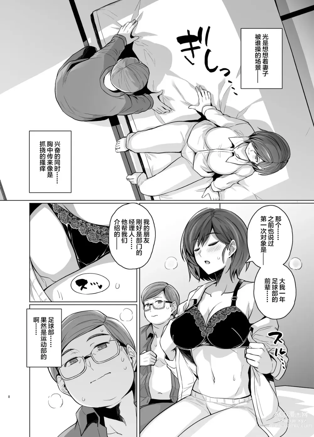 Page 9 of doujinshi Tsuma ga, Tanin no Mesu ni naru made -Short Cut Kyonyuu Tsuma Sasaki Misaki Hen-