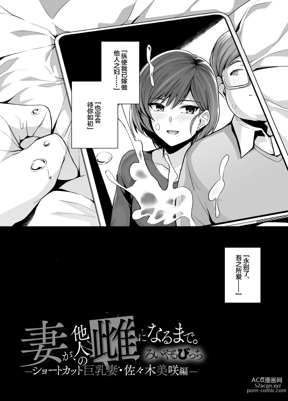 Page 83 of doujinshi Tsuma ga, Tanin no Mesu ni naru made -Short Cut Kyonyuu Tsuma Sasaki Misaki Hen-