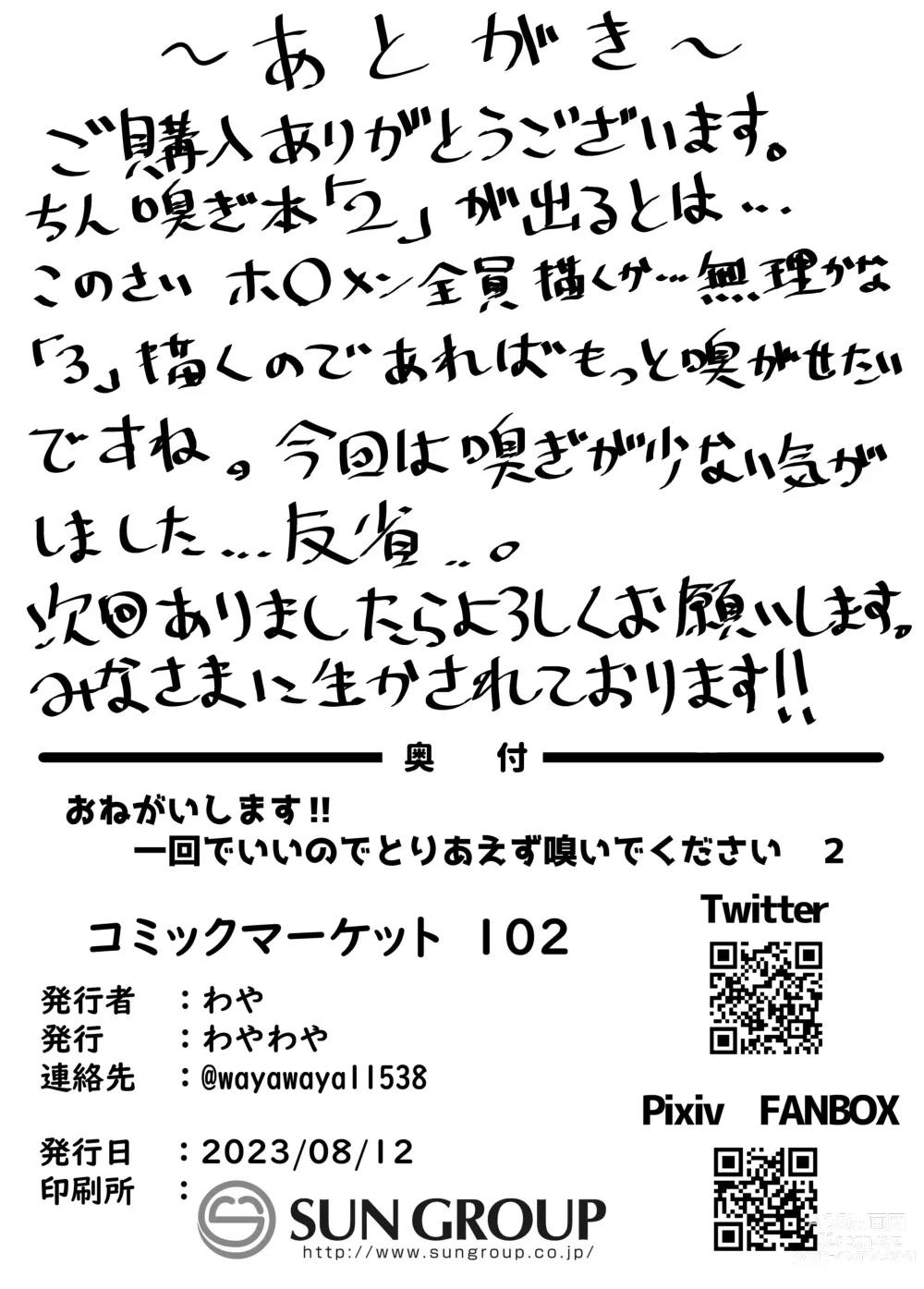 Page 19 of doujinshi Onegaishimasu Ikkai dake de Ii no de Toriaezu Kaide Kudasai 2