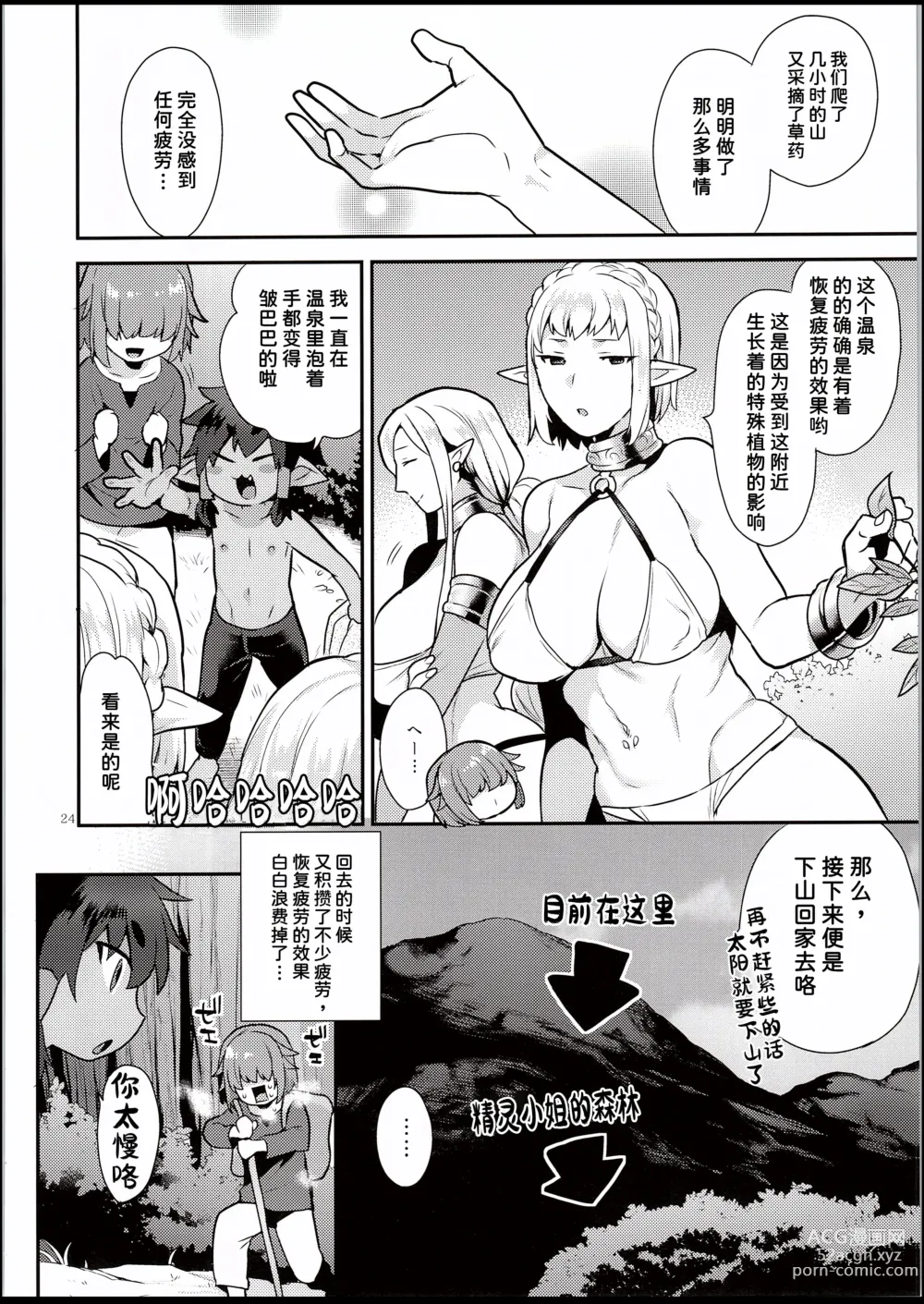 Page 23 of doujinshi Elf Onsen