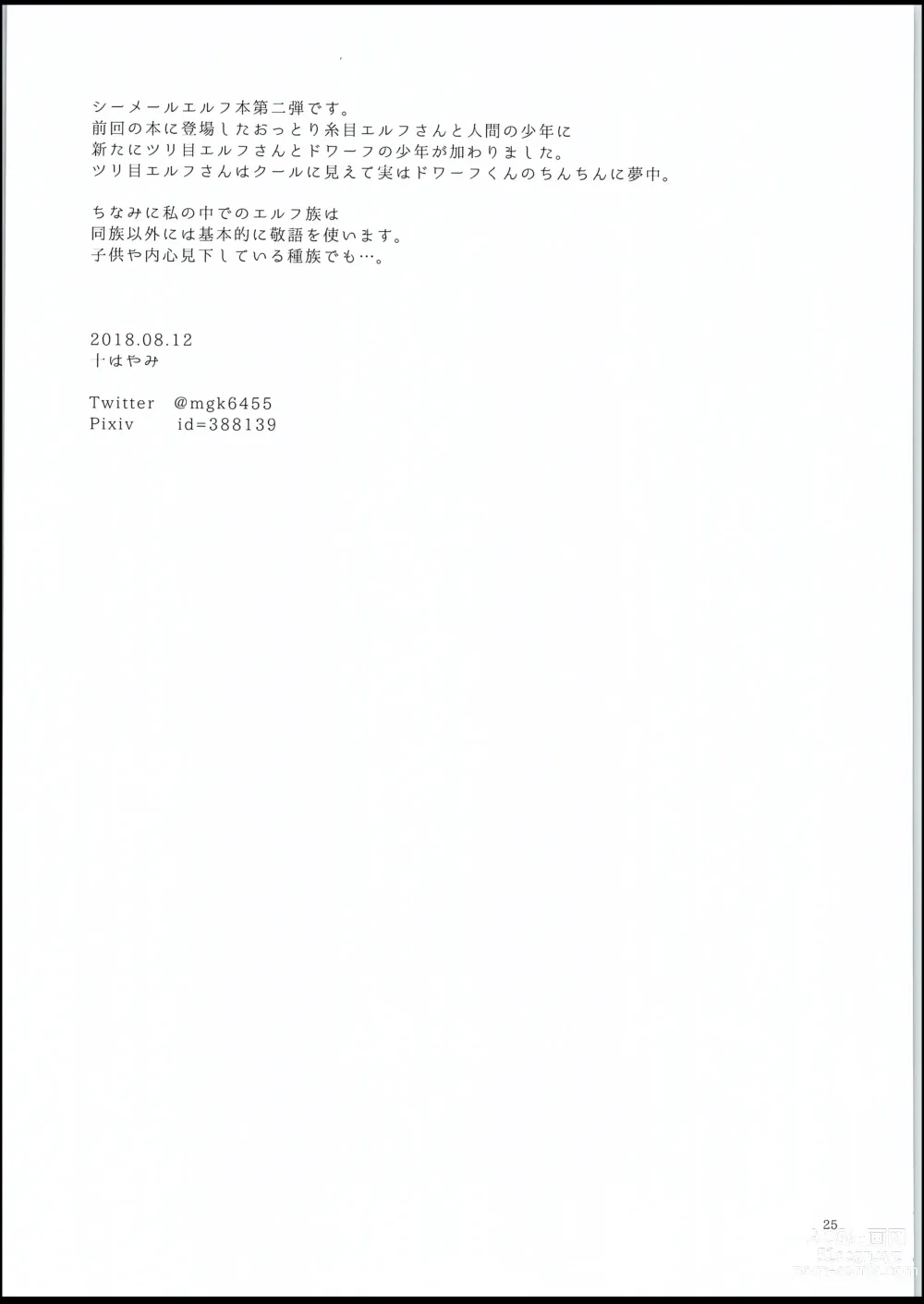 Page 24 of doujinshi Elf Onsen