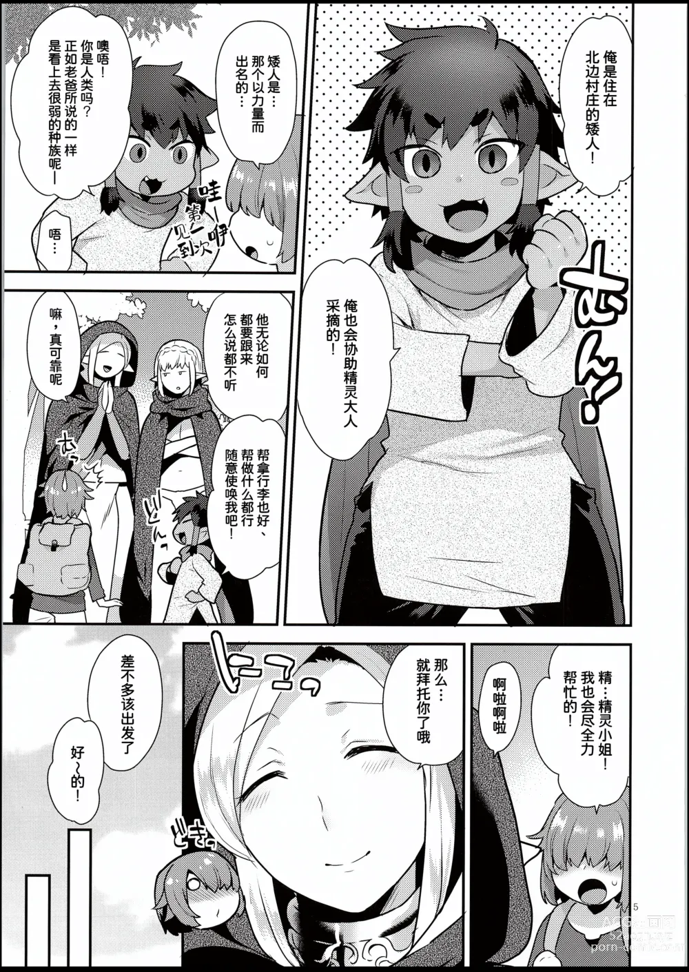 Page 4 of doujinshi Elf Onsen