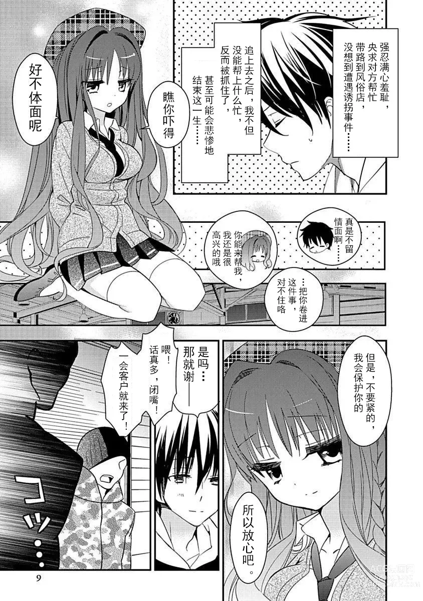 Page 11 of manga DRACU-RIOT! Canopus