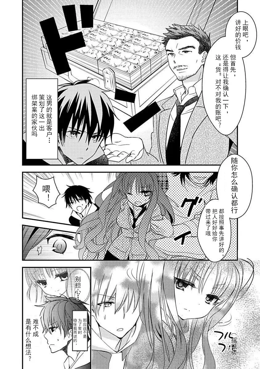 Page 12 of manga DRACU-RIOT! Canopus