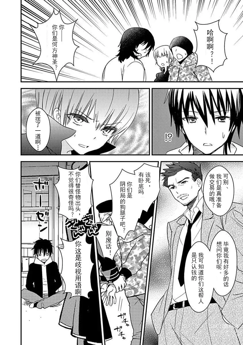 Page 14 of manga DRACU-RIOT! Canopus