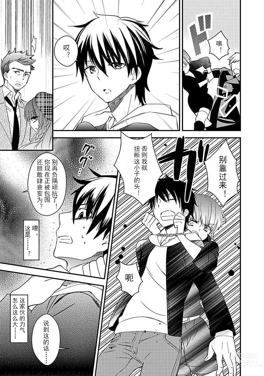 Page 17 of manga DRACU-RIOT! Canopus