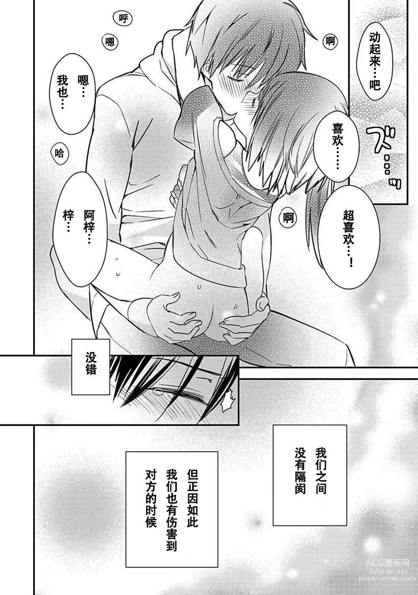 Page 178 of manga DRACU-RIOT! Canopus