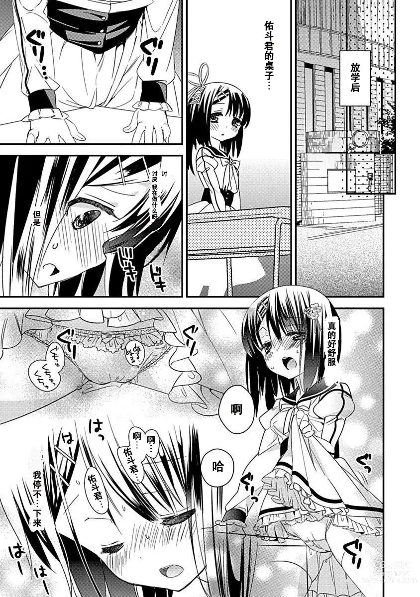 Page 189 of manga DRACU-RIOT! Canopus