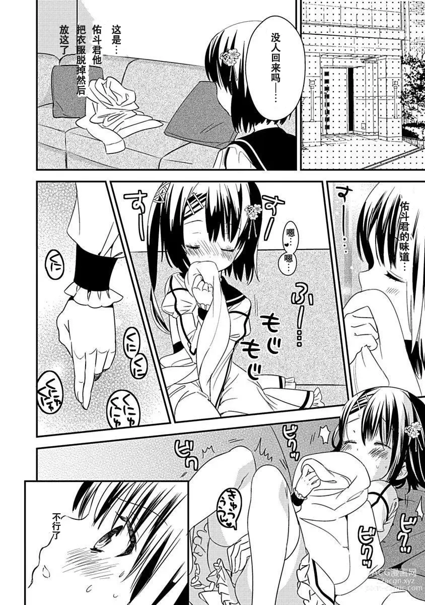 Page 190 of manga DRACU-RIOT! Canopus