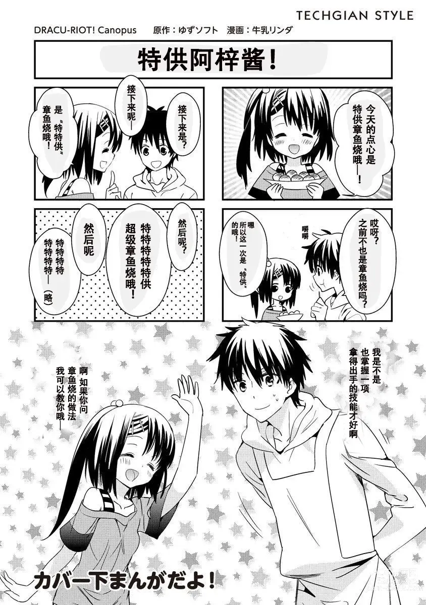 Page 194 of manga DRACU-RIOT! Canopus