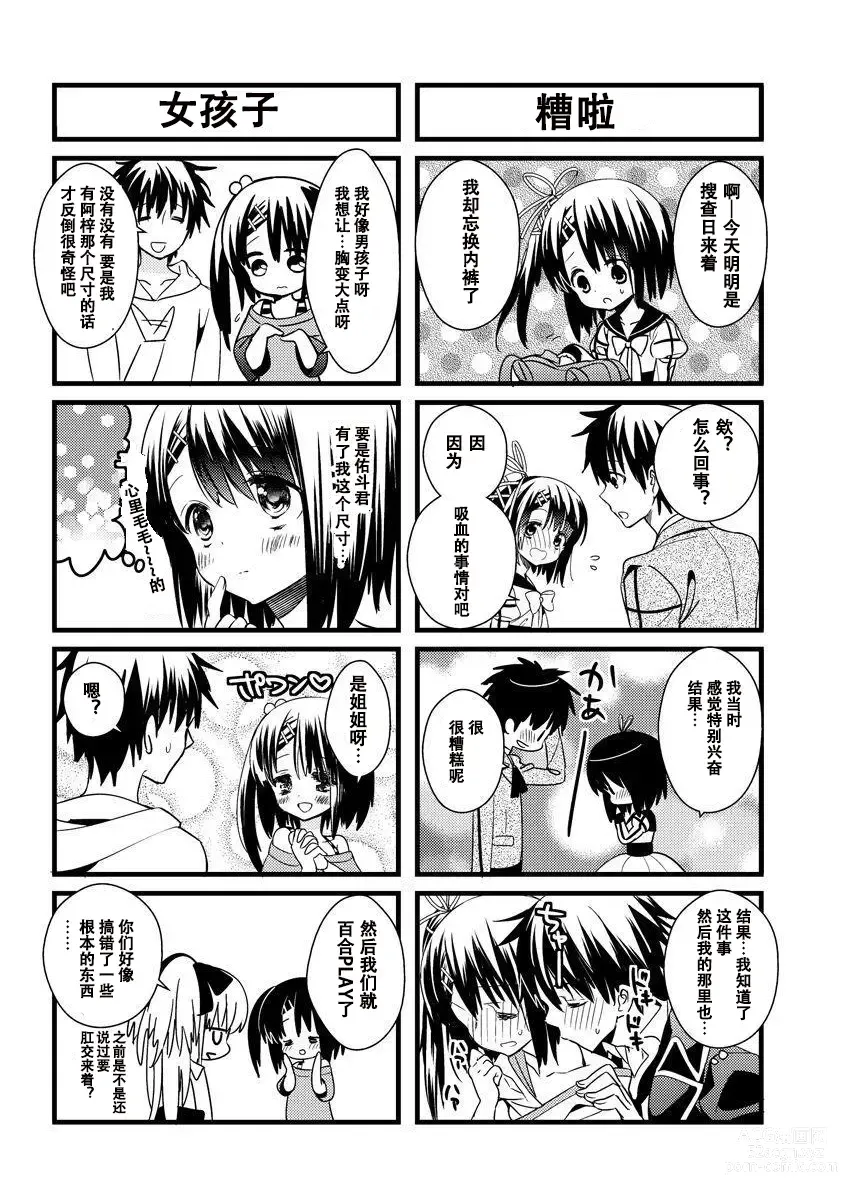 Page 195 of manga DRACU-RIOT! Canopus