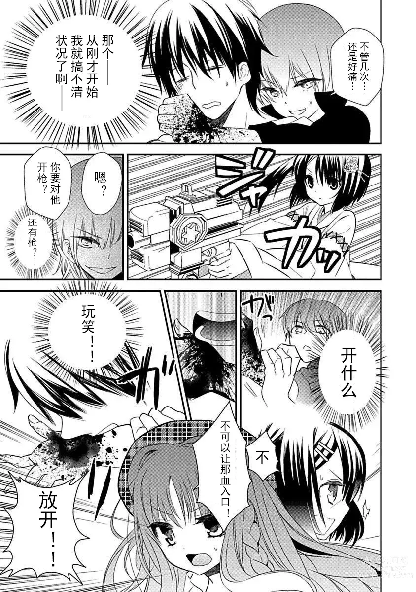 Page 21 of manga DRACU-RIOT! Canopus