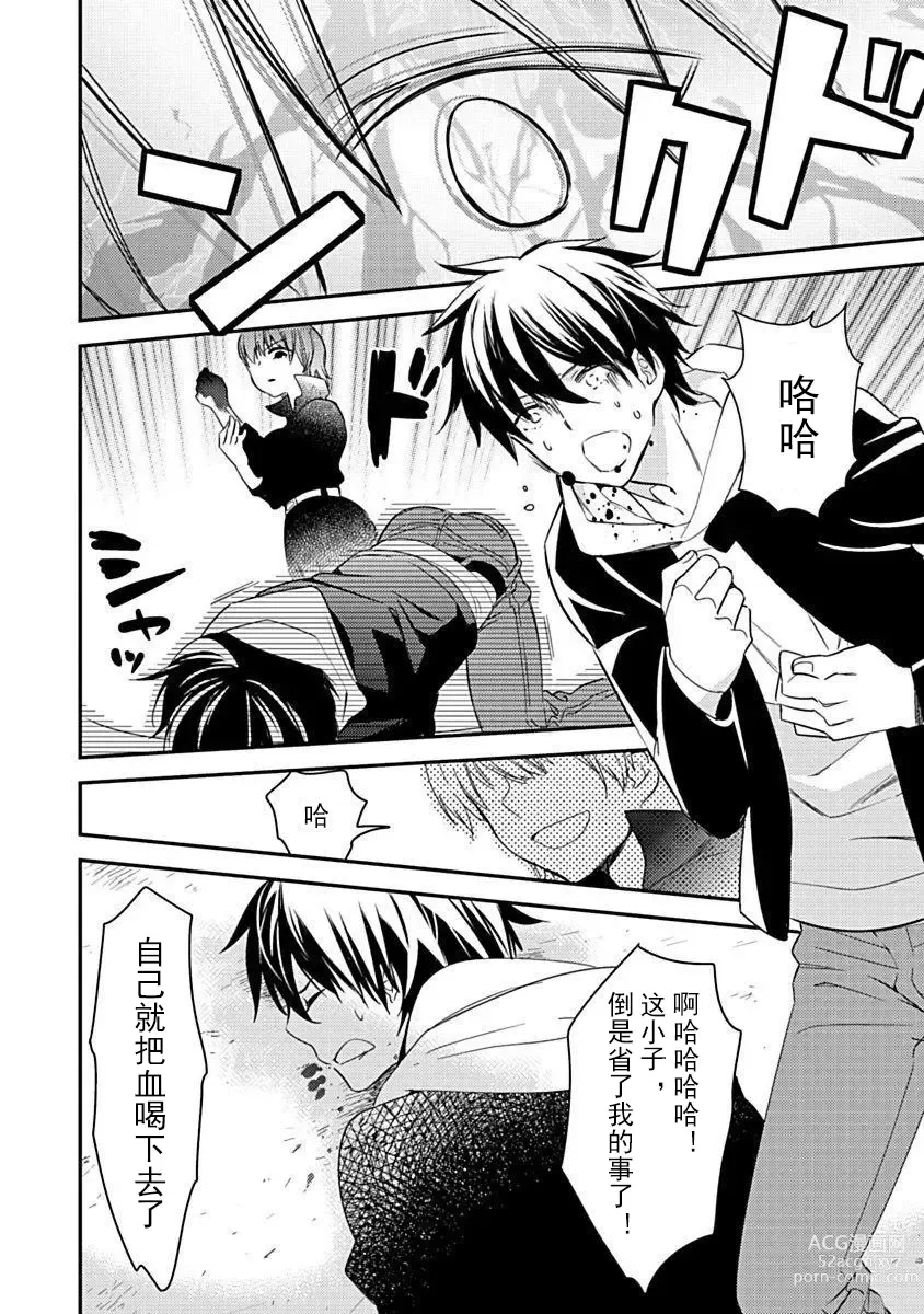 Page 22 of manga DRACU-RIOT! Canopus