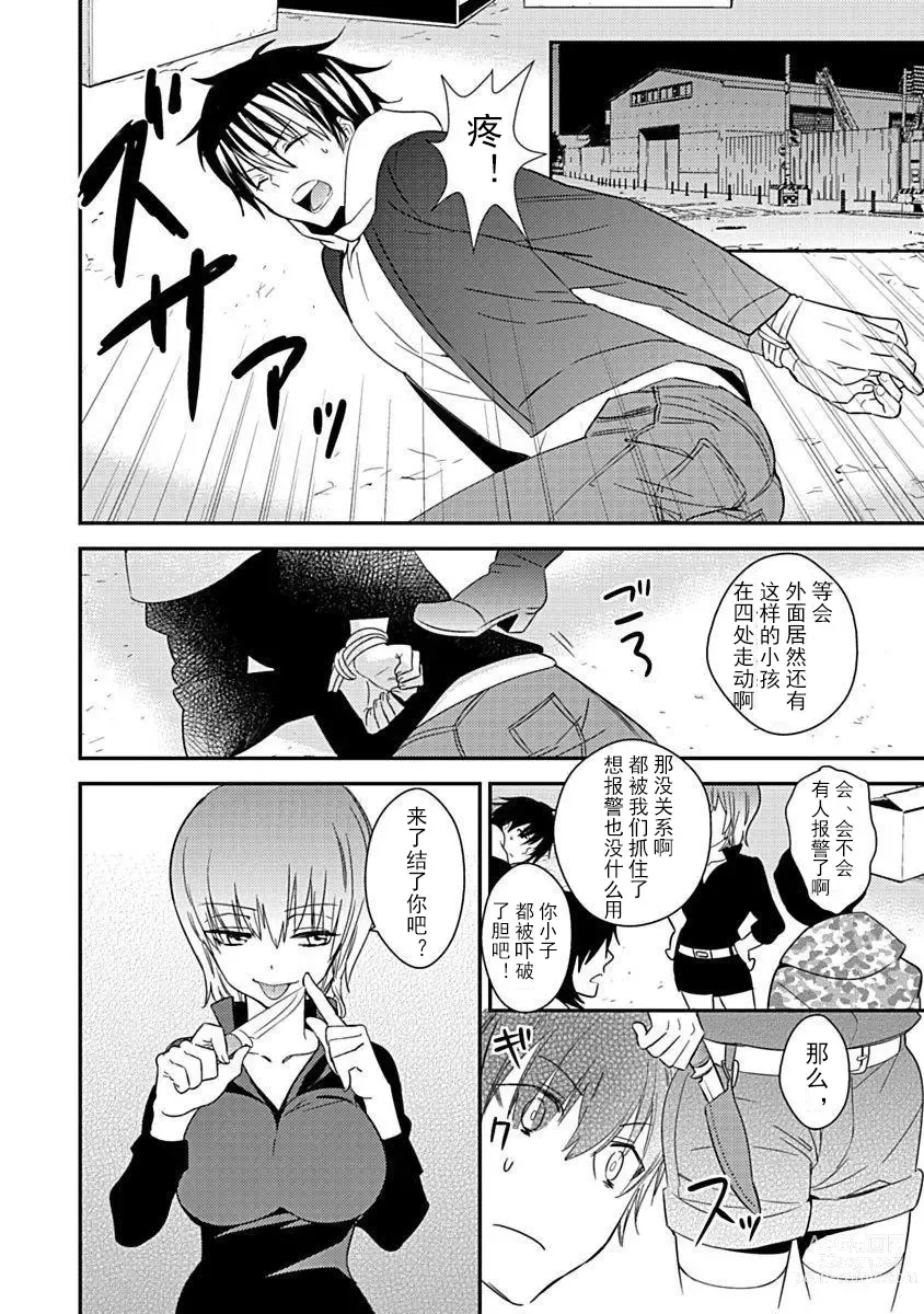 Page 8 of manga DRACU-RIOT! Canopus