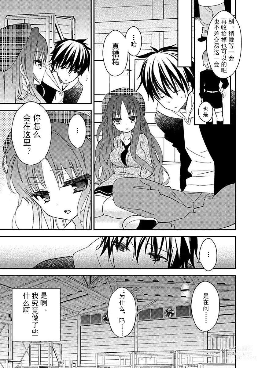 Page 9 of manga DRACU-RIOT! Canopus