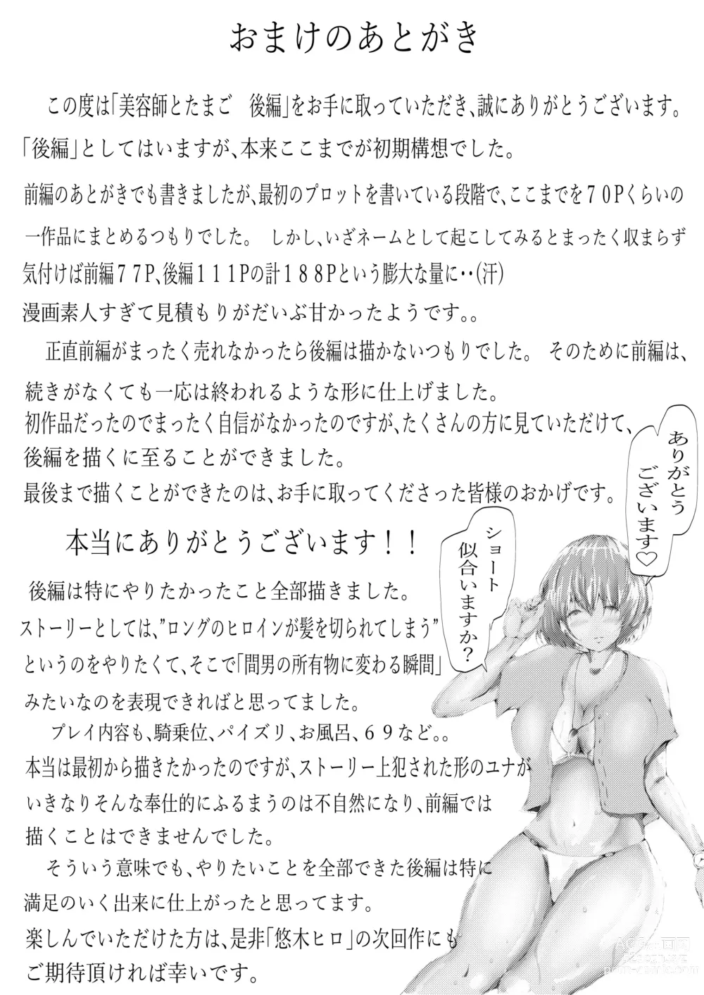 Page 112 of doujinshi Biyoushi to Tamago Kouhen