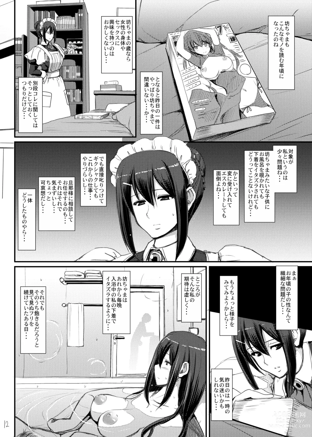 Page 13 of doujinshi Maid no Oshigoto.