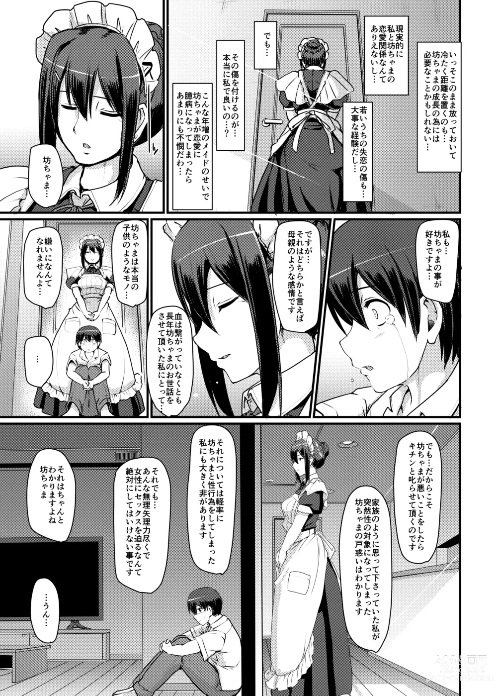 Page 16 of doujinshi Maid no Oshigoto. II