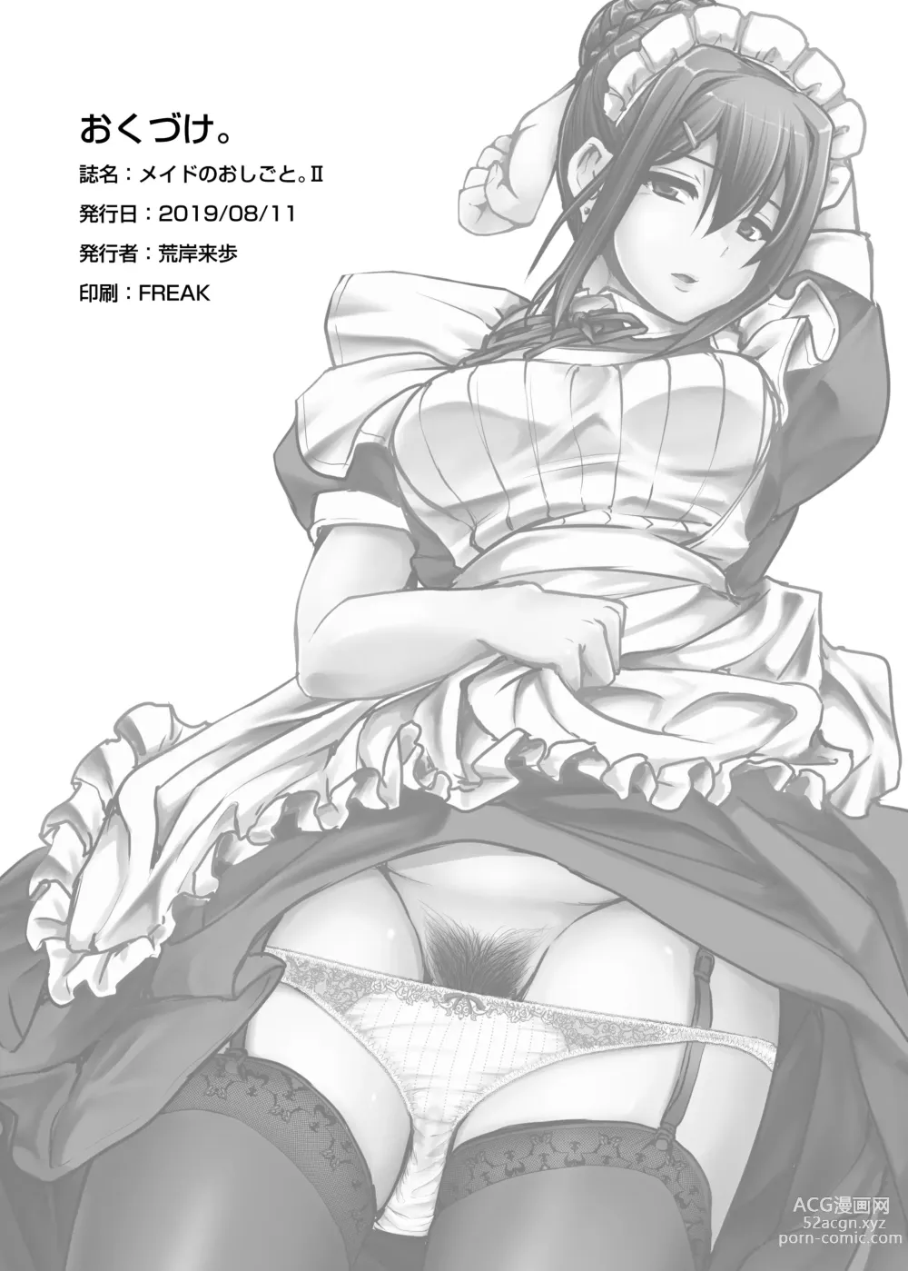 Page 54 of doujinshi Maid no Oshigoto. II