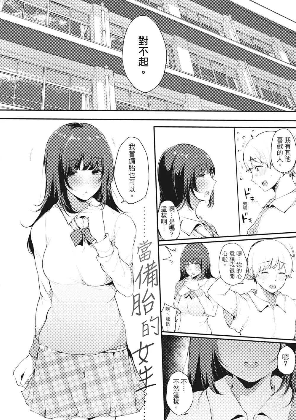 Page 13 of manga 性處理備胎的魅惑 (decensored)