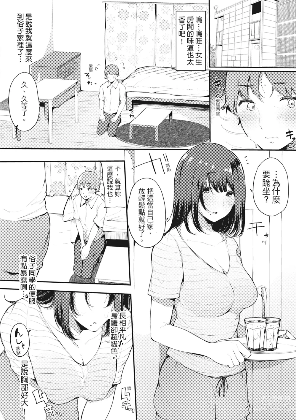 Page 17 of manga 性處理備胎的魅惑 (decensored)