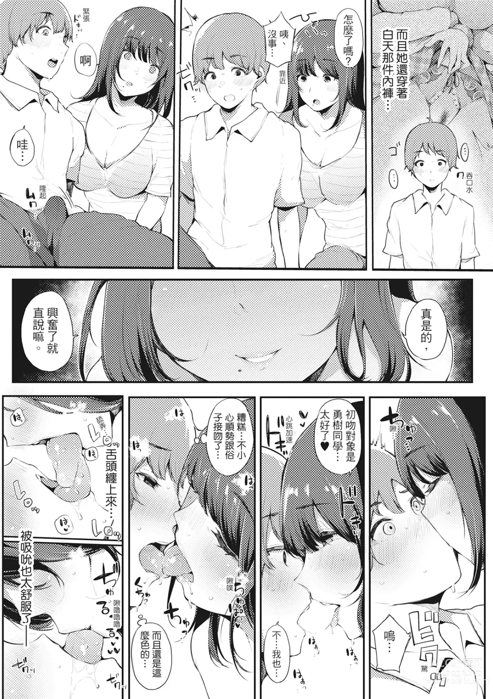 Page 18 of manga 性處理備胎的魅惑 (decensored)