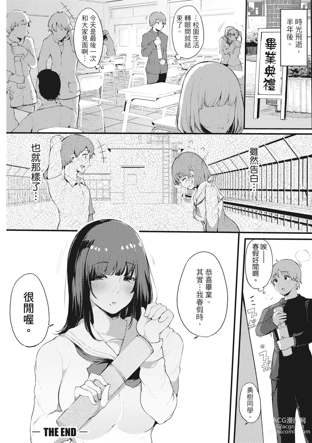 Page 31 of manga 性處理備胎的魅惑 (decensored)