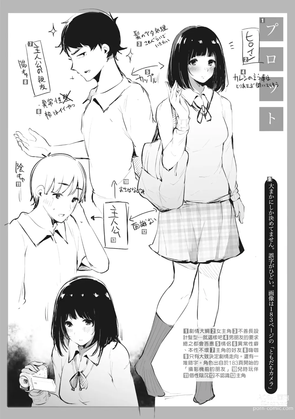 Page 33 of manga 性處理備胎的魅惑 (decensored)