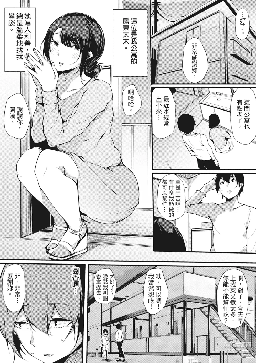 Page 34 of manga 性處理備胎的魅惑 (decensored)