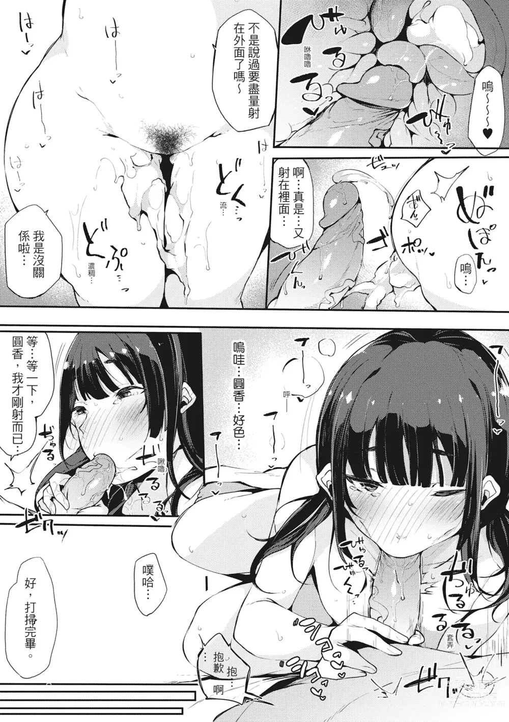 Page 42 of manga 性處理備胎的魅惑 (decensored)