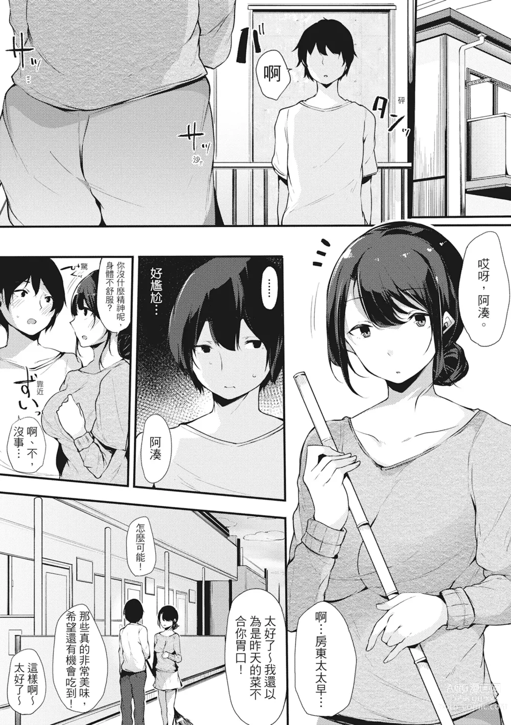 Page 43 of manga 性處理備胎的魅惑 (decensored)