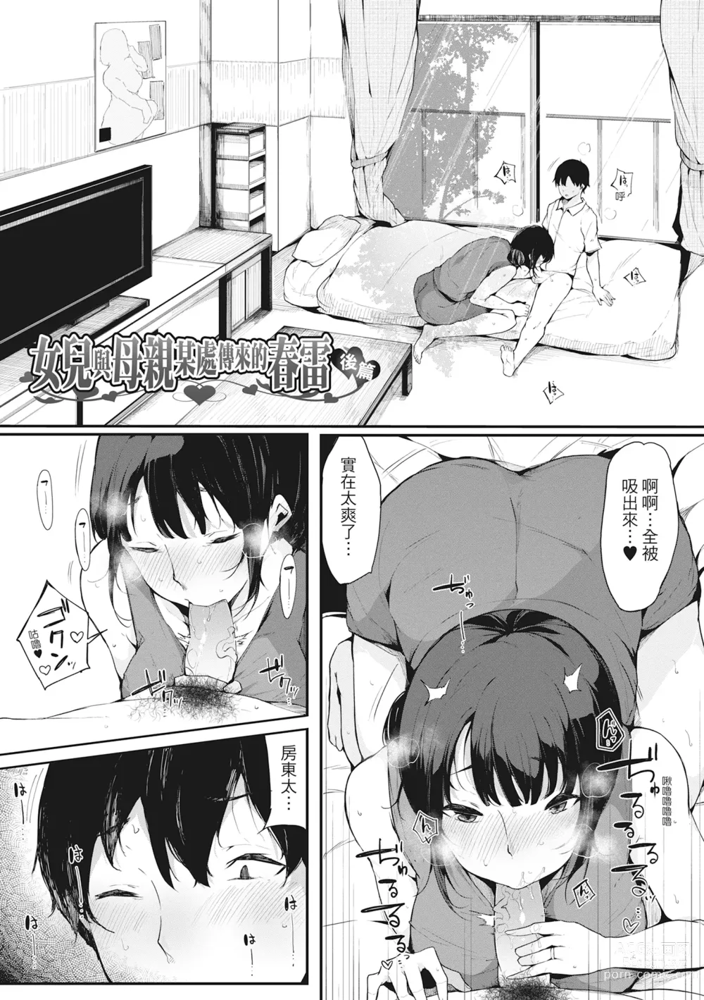 Page 60 of manga 性處理備胎的魅惑 (decensored)