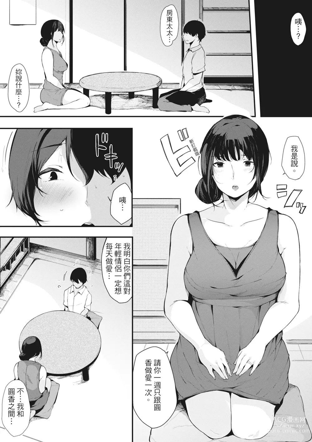 Page 61 of manga 性處理備胎的魅惑 (decensored)