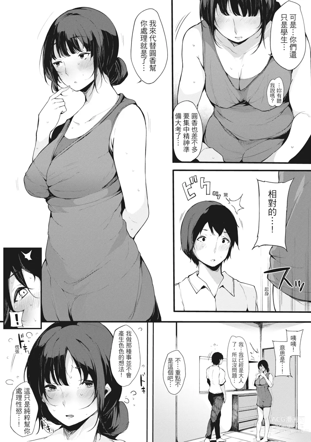 Page 62 of manga 性處理備胎的魅惑 (decensored)