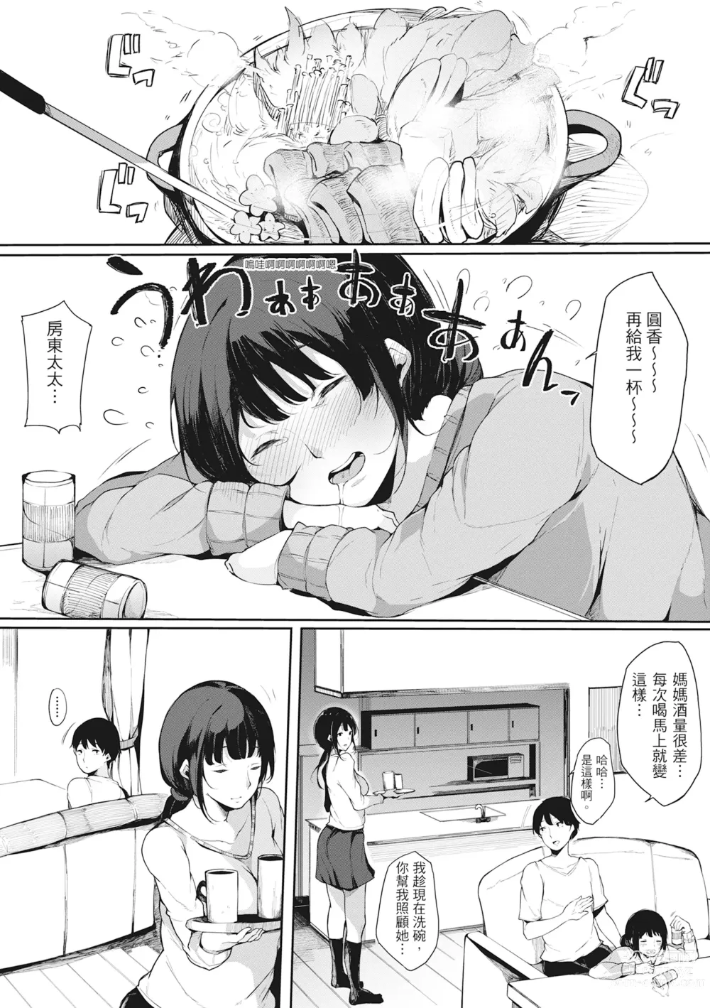 Page 69 of manga 性處理備胎的魅惑 (decensored)