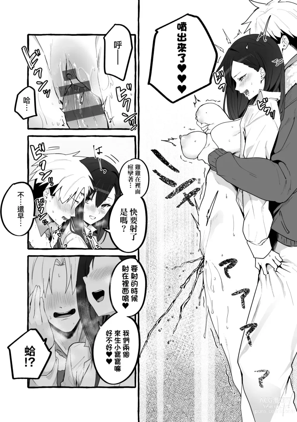 Page 188 of manga #Junai Kanojo