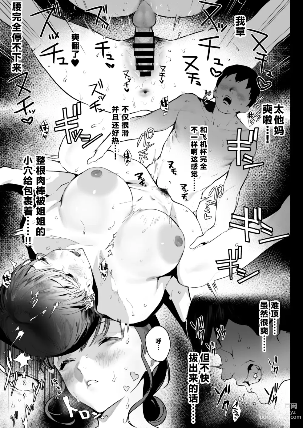 Page 19 of doujinshi Oyasumi Onee-chan