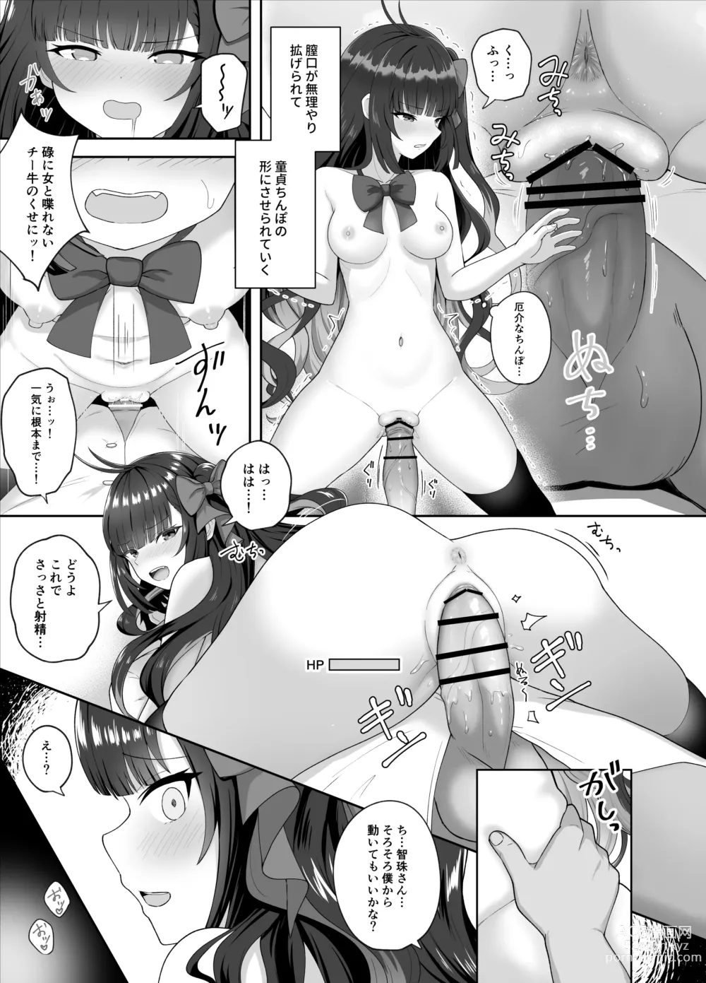 Page 3 of doujinshi Buy Ranka Chizu and Lose your Virginity