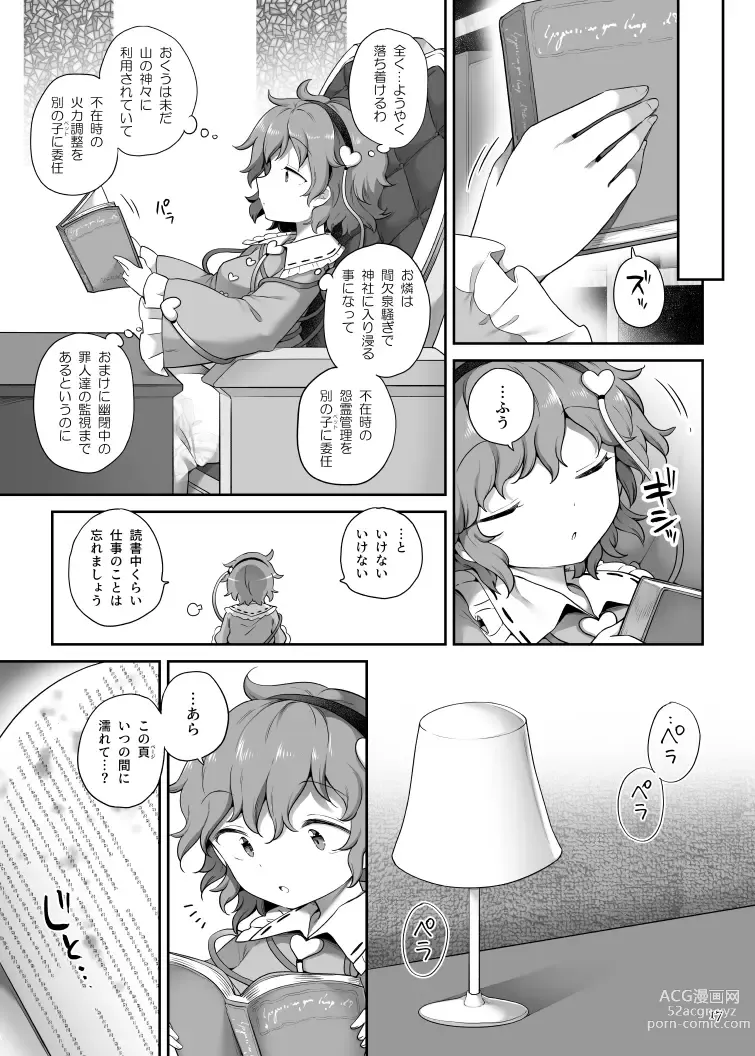 Page 16 of doujinshi [Unmei no Ikasumi (Harusame) Super Id (Touhou Project) [Digital]