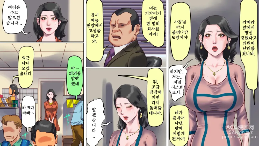 Page 15 of doujinshi 타락한 미녀 아나운서 · 케이코 제1편 치욕의 노예근무 편